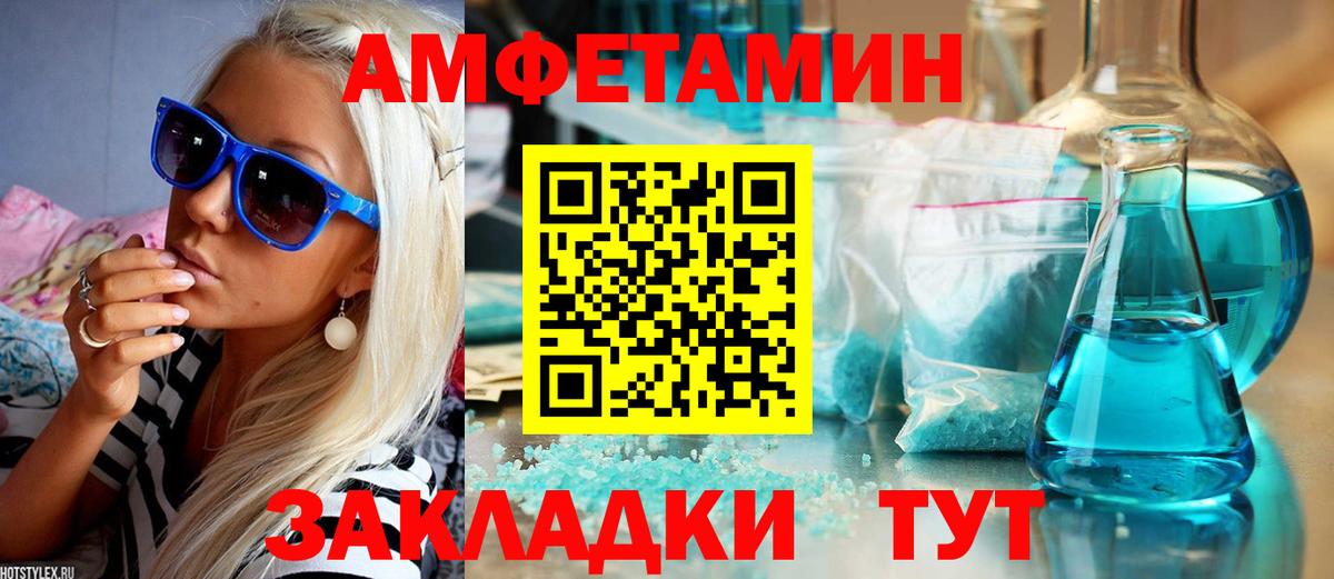 Амфетамин VHQ Черняховск