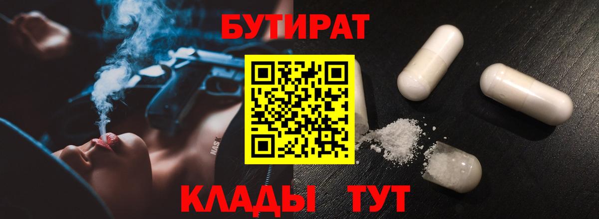 БУТИРАТ  БУТИРАТ вода  Вход с VPN  Черняховск 
