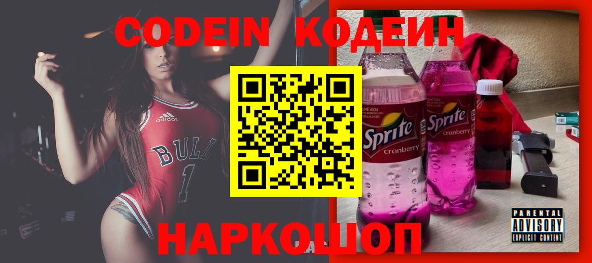 Кодеиновый сироп Lean напиток Lean (лин) Черняховск