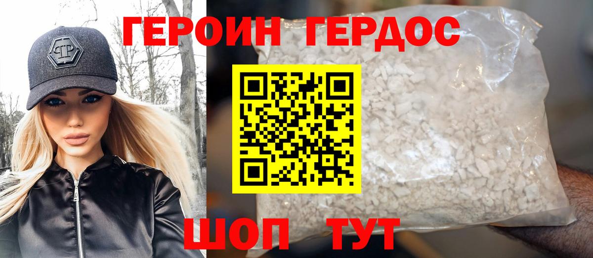 ГЕРОИН  Вход с VPN  Черняховск  ГЕРОИН Афган 