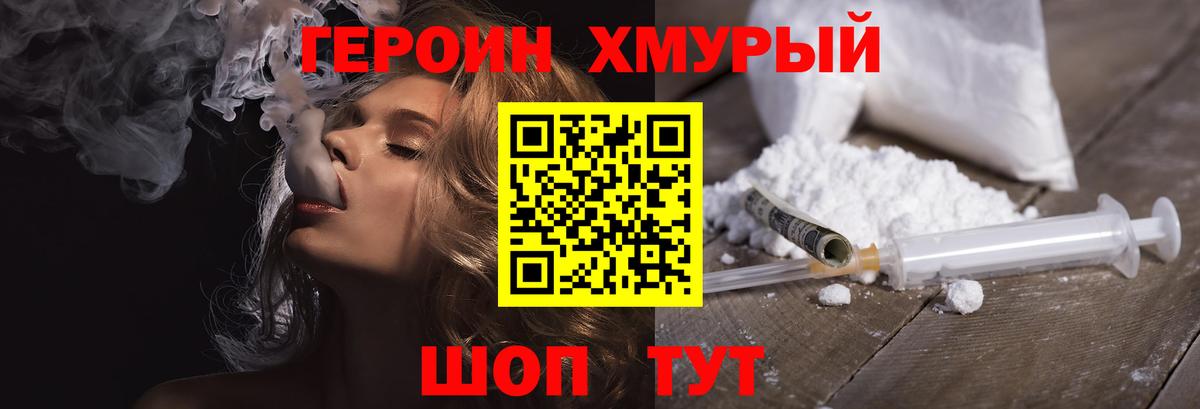 Героин гречка Черняховск