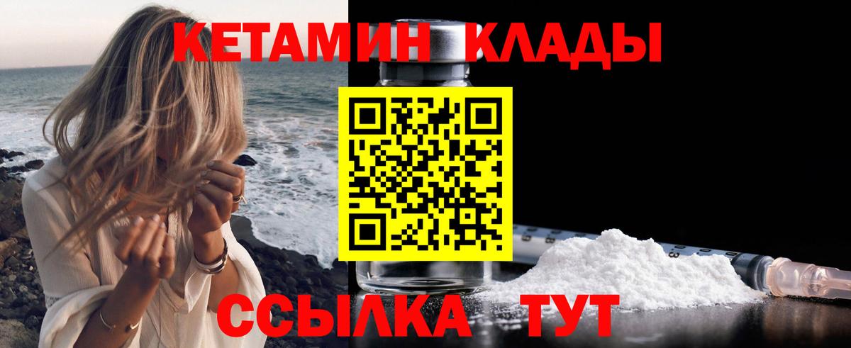 Кетамин ketamine  Вход с VPN  Черняховск  КЕТАМИН VHQ 
