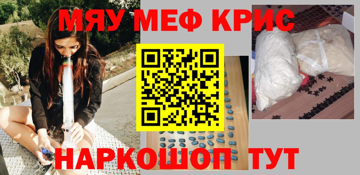 Мефедрон  Черняховск