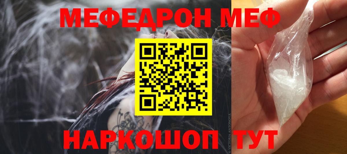 Меф  МЯУ-МЯУ VHQ  Черняховск  продажа наркотиков  МЯУ-МЯУ mephedrone  Вход с VPN 