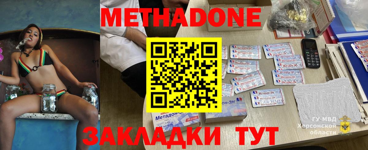 Черняховск  МЕТАДОН methadone  МЕТАДОН мёд  Вход с VPN 